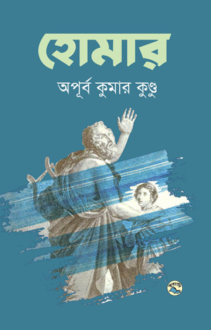 হোমার