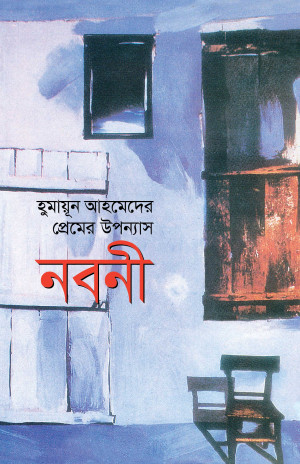 নবনী
