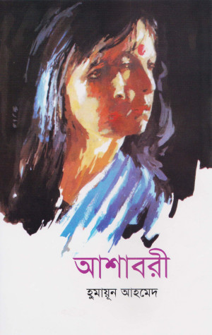 আশাবরী