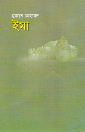 ইমা
