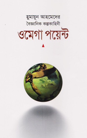 ওমেগা পয়েন্ট