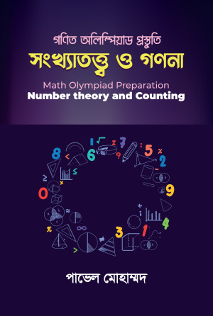 সংখ্যাতত্ত্ব ও গণনা
