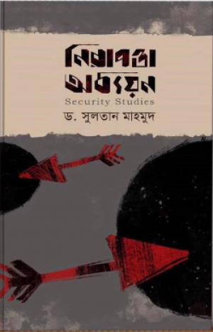 নিরাপত্তা অধ্যয়ন
