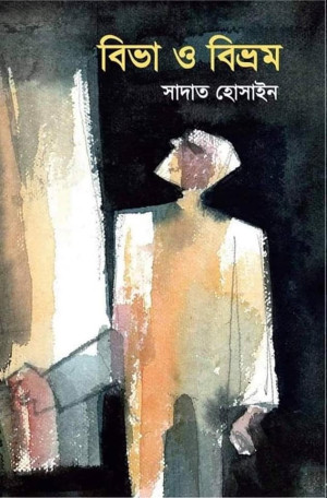 বিভা ও বিভ্রম
