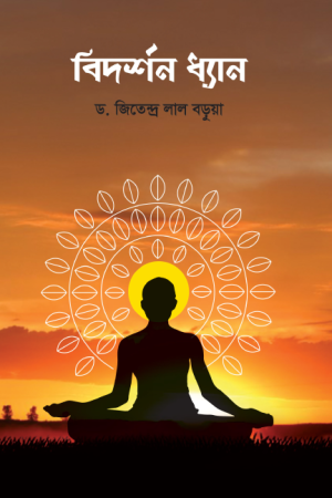 বিদর্শন ধ্যান