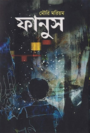 ফানুস