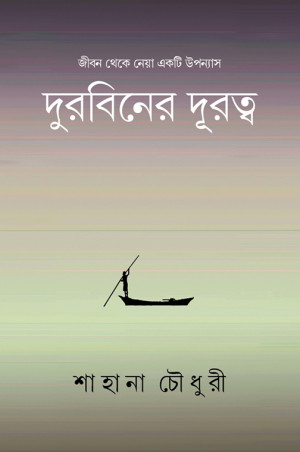 দুরবিনের দূরত্ব