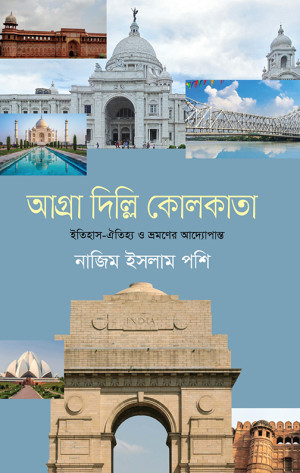আগ্রা দিল্লি কোলকাতা