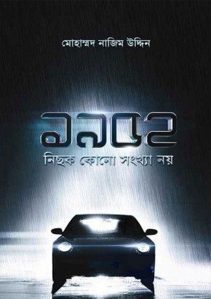 ১৯৫২ : নিছক কোন সংখ্যা নয়