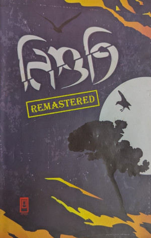 নিশুতি
