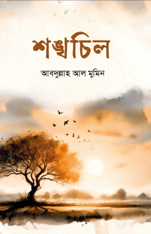 শঙ্খচিল