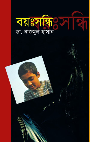 বয়ঃসন্ধি