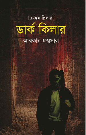 ডার্ক কিলার 