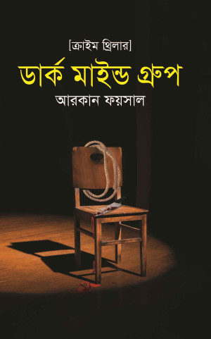 ডার্ক মাইন্ড গ্রুপ 