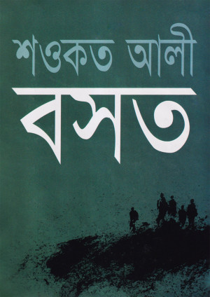 বসত