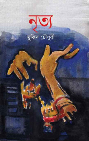 নৃত্য