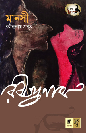 মানসী