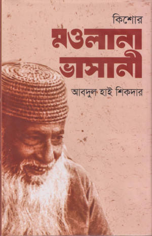 কিশোর মওলানা ভাসানী