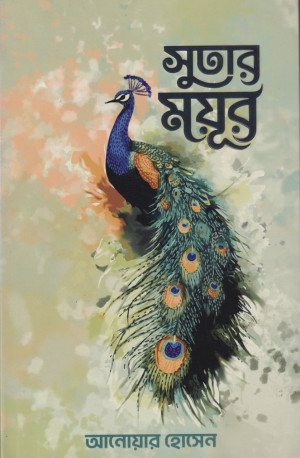 সুতার ময়ূর