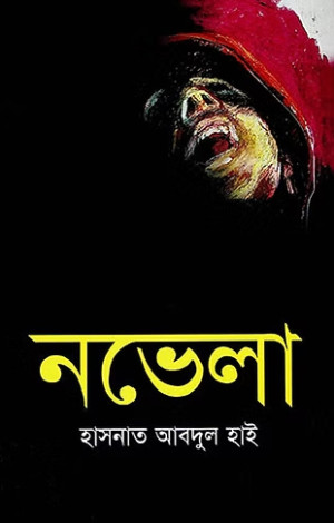 নভেলা