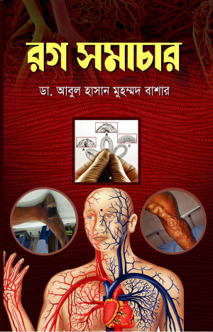 রগ সমাচার