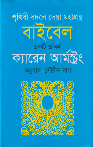 বাইবেল
