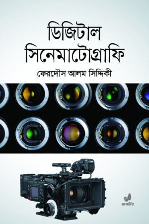 ডিজিটাল সিনেমাটোগ্রাফি