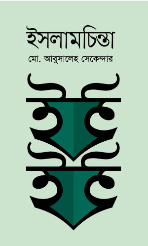 ইসলামচিন্তা