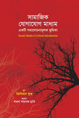 সামাজিক যোগাযোগ মাধ্যম
