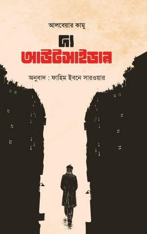 দ্য আউটসাইডার