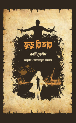 ভুডু রিভার 
