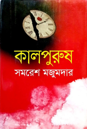 কালপুরুষ