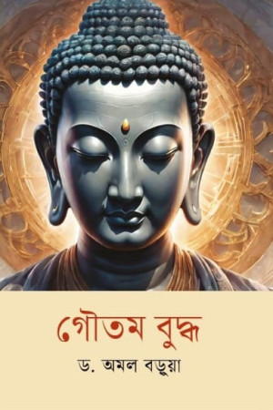 গৌতম বুদ্ধ