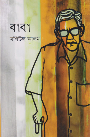 বাবা
