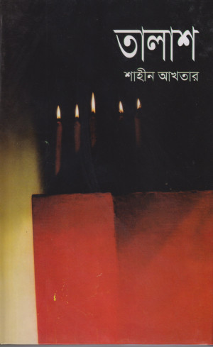 তালাশ