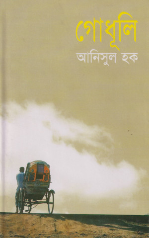 গোধূলি