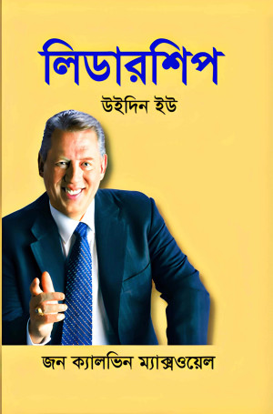 লিডারশিপ উইদিন ইউ