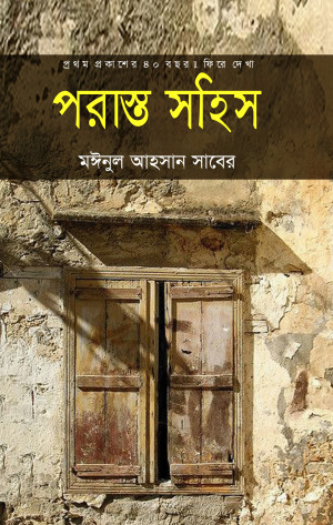 পরাস্ত সহিস