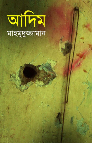 আদিম