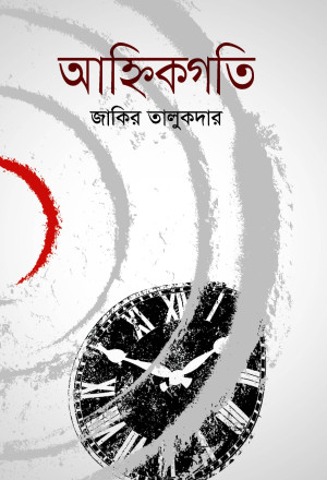 আহ্নিক গতি