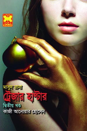 ট্রেজার হাণ্টার ২