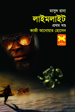 লাইমলাইট-১