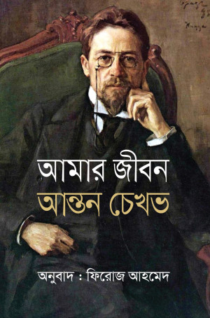 আমার জীবন