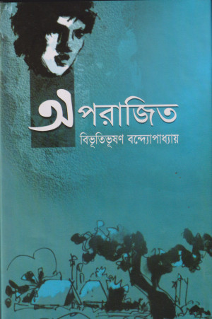 অপরাজিত