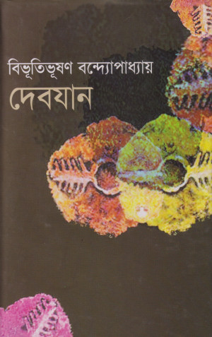 দেবযান