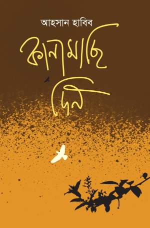 কানামাছি দিন