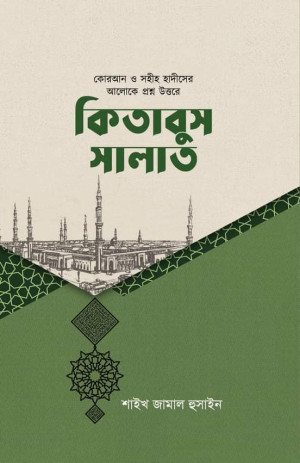 কিতাবুস সালাত