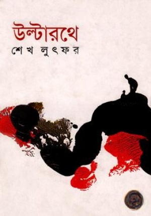 উল্টারথে
