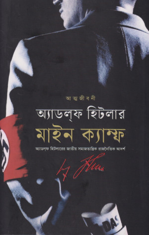 মাইন ক্যাম্ফ