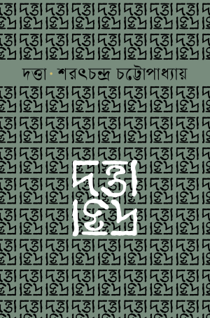 দত্তা 